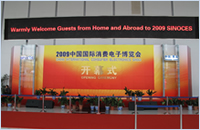 2009SINOCES开幕式